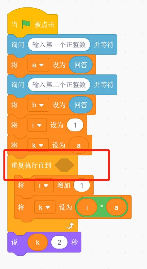Scratch求最小公倍数程序截图