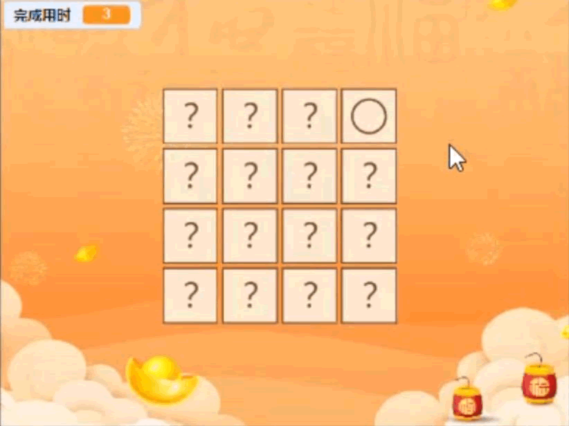 点击正确卡片