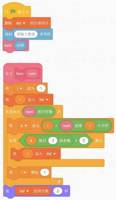 Scratch程序截图
