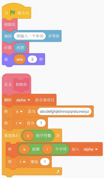 主程序与初始化积木