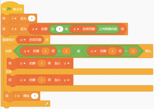Scratch程序积木块截图