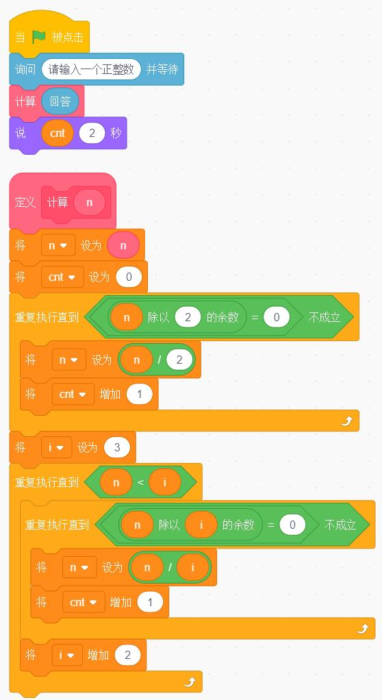 Scratch程序截图
