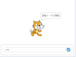 交互输入示例