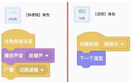 Scratch滤镜切换代码截图