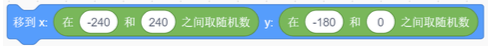 移到x在-240和240之间取随机数 y在-180和0之间取随机数