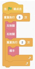 Scratch嵌套循环代码块