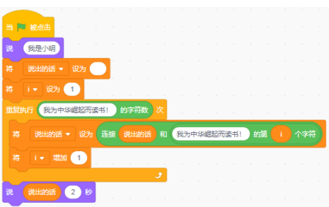 Scratch程序代码