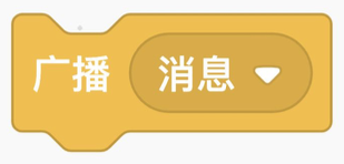 Scratch广播积木