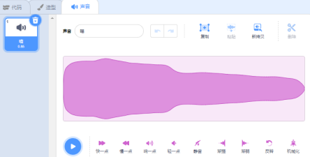Scratch声音编辑界面