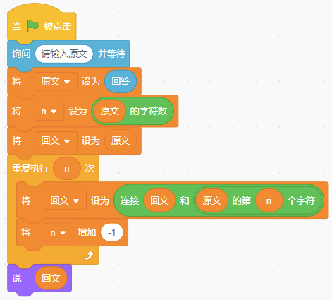 Scratch程序代码块