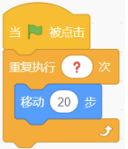 Scratch重复执行移动积木示意图