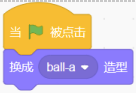 切换为ball-a造型积木