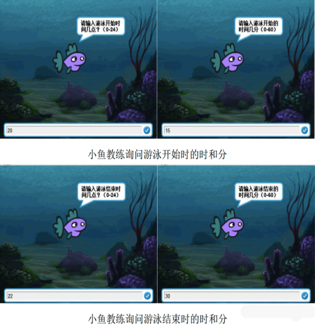 小鱼教练询问游泳开始时的时和分