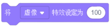 将虚像特效设定为100