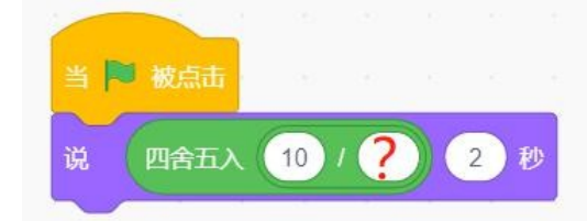 Scratch程序积木
