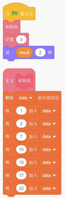 程序主流程与初始化积木