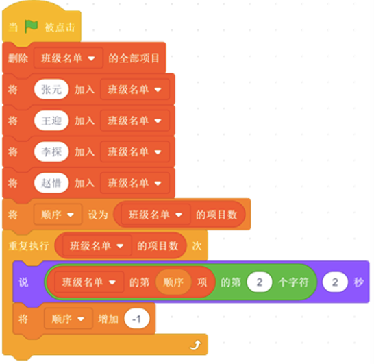 Scratch程序代码