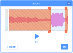录制声音对话框界面