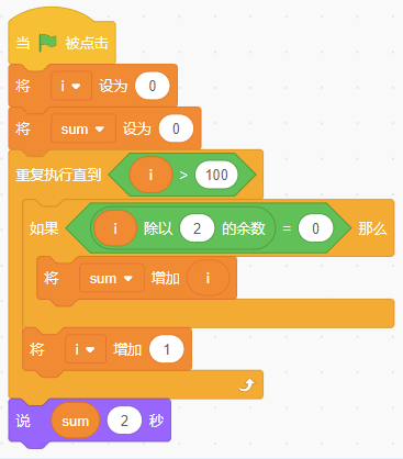 Scratch程序