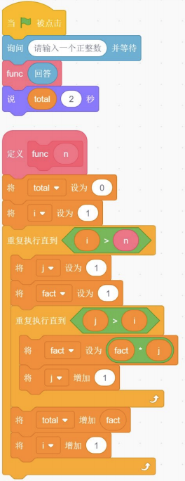 给定的Scratch程序截图