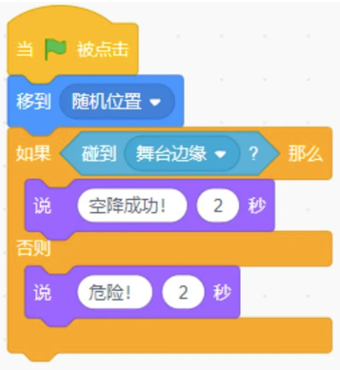 Scratch程序截图