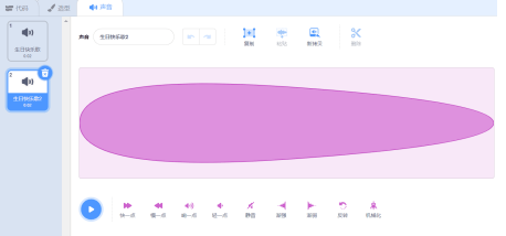 复制后Scratch声音编辑界面