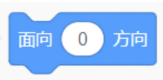 面向0方向积木