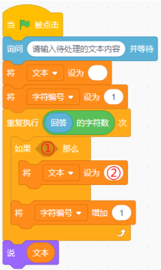 过滤多余字符c的Scratch程序
