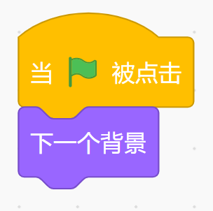 程序积木