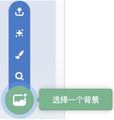 Scratch选择背景按钮界面