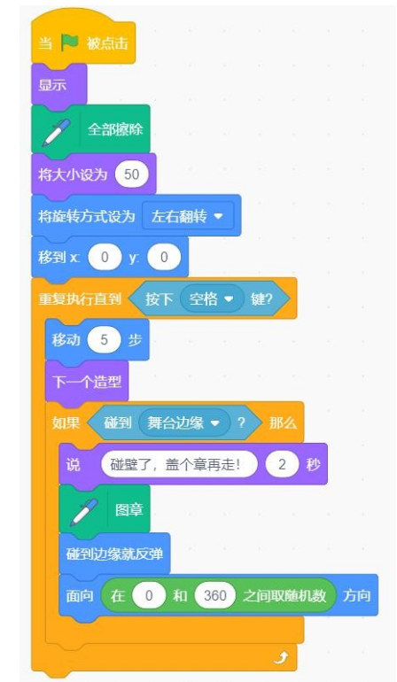 Scratch程序代码