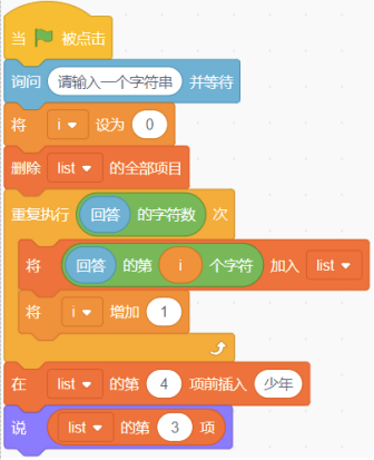 Scratch程序