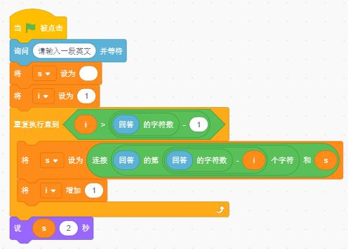 Scratch程序代码