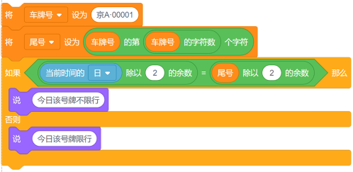 Scratch程序代码