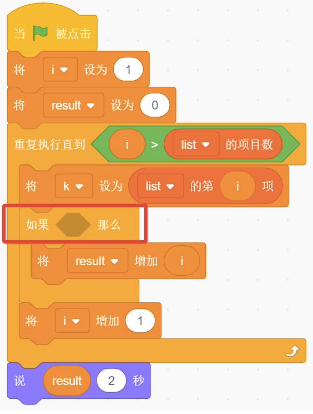 Scratch主程序积木