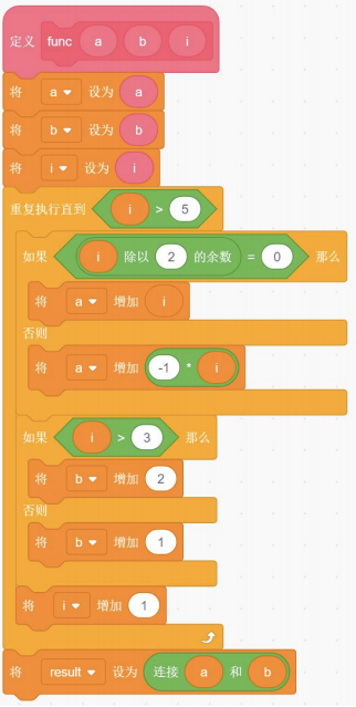 自定义func积木代码