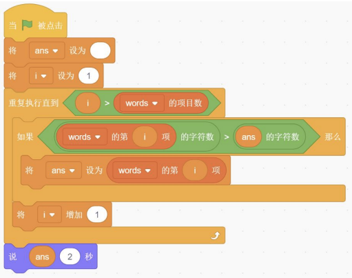 Scratch程序积木