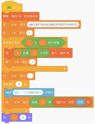 Scratch程序积木图