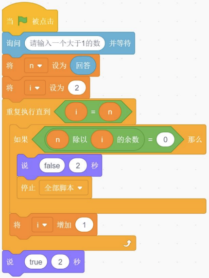 Scratch程序代码块