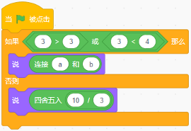 Scratch程序