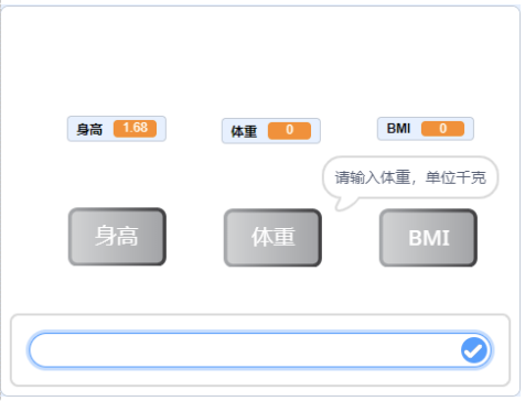 体重询问输入