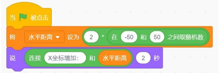 Scratch敌机位置控制程序