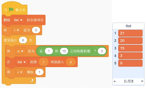 执行的Scratch积木程序与目标生成的list列表截图