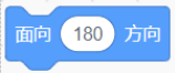 面向180度积木