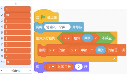 列表x与程序代码