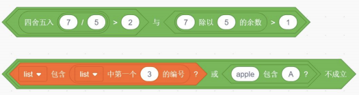 Scratch布尔运算积木