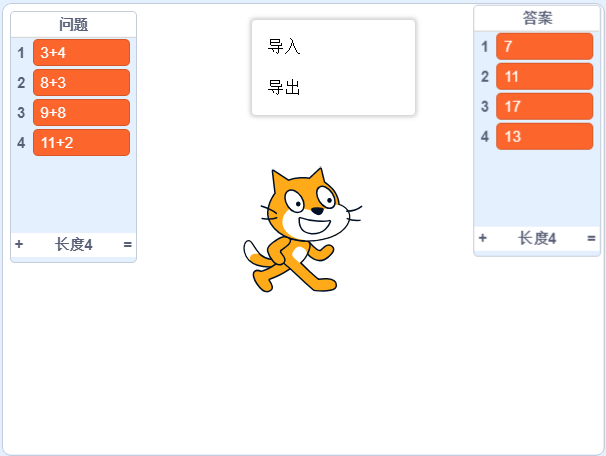 初始问题与答案列表