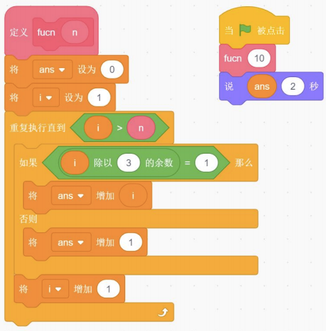Scratch程序