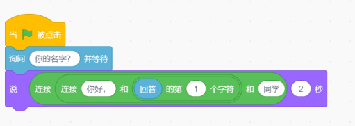 指定的Scratch角色积木程序