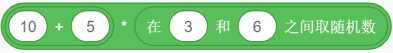 编程积木块